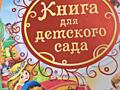 Новые детские книги от года и выше