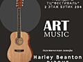 Harley Beanton D120 NT в музыкальном магазине "ART MUSIC" Бендеры