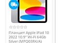 Apple iPad 10 (новый) - 25% цены