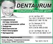 Dentaurum. Стоматологический центр. Оптика. Медтехника