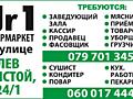 Гипермаркету N1, ул. Л. Толстой 24/1, требуются:кассир, продавец, уборщицы