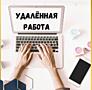 Удаленная работа