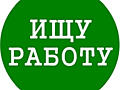 Ищу работу, подросток Расклейщик обьявлений.