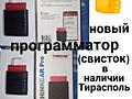 Продам новый программатор (свисток)