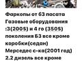 Большой ассортимент запчастей! На все марки автомобилей! Тирасполь!