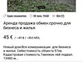 Продажа аренда обмен. срочно. можно под бизнес. аренда 350 кв. метров.