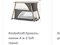 Продам Кровать-манеж 4 в 1 Kinderkraft Sofi