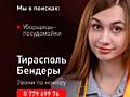 Уборщица посудомойка