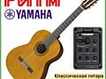 Классическая гитара YAMAHA CX40 Fishmann (звукоснимат. ) в м.м. "РИТМ"