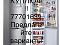 Куплю срочной продажи