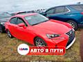 Lexus IS300 (Продажа в Пути)