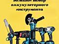 Сучкорезы Пила Болгарка Компрессор Мотор ТИРАСПОЛЬ Шевченко 91А маг 3