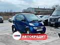 Smart Fortwo (Доступен в Автокредит)