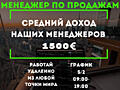 Менеджер по продажам