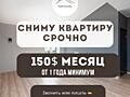 Сниму квартиру 150$ СРОЧНО| Семейная пара