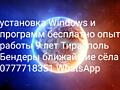 Установка Windows и программ бесплатно