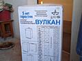 Продается газовый котел Вулкан