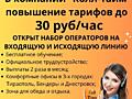 Открыты вакансии в офисе г. Днестровск! ЗП до 30р/час!