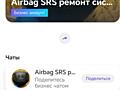 AIRBAG SRS ремонт подушек безпеки