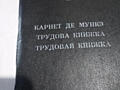 Продам трудовую книжку 250 руб.