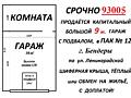 КАПИТАЛЬНЫЙ ГАРАЖ НА КВАРТИРУ С моей доплатой. Или продам. 9300$