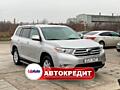 Toyota Highlander (Доступен в Автокредит)