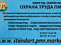 Бесплатные консультации по Охране труда в Приднестровье. Тирасполь