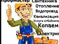 Профмастер. БОЙЛЕРЫ!!!