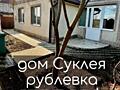 Дом 190 кв/м. 8 соток 2эт гараж подвал 155000уе