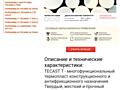 Капролон tecast t