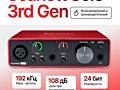 Внешняя звуковая карта FOCUSRITE Scarlett Solo 3rd Gen