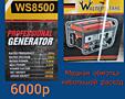 Генератор бензиновый Walter Stahl wS8500 4 кВт