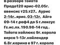 Большой Ассортимент Запчастей! На Все марки автомобилей! ЦЕНЫ НЕДОРОГИЕ