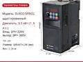 Преобразователь частоты на 5.5кВт 50 Гц с 220В/380В на 380В