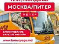 Автобус в Москву/Питер и обратно, через Европу с БОН ВОЯЖ