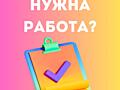 Специалист по работе с клиентами: обучим и поддержим на каждом шагу