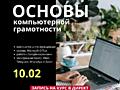 Набор на образовательный курс «Основы компьютерной грамотности»