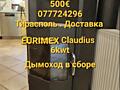 Печь-камин с дымоходом Eurimex Claudius 6 kW-500 €. Доставка.