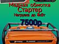 Генератор бензиновый РуссМаш RU6800E