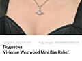 Продам цепочку Vivienne Westwood