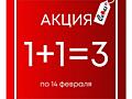 1+1=3 на Арабские духи! До 14 февраля!