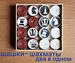 Шашки-шахматы. Дёшево. Доска для шахмат и шашек. См. все фото
