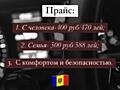 Информация о перевозках людей Тирасполь - Кишинев