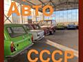 Куплю авто СССР! Москвич, ВАЗ, ГАЗ