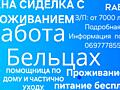 Нужна ПОМОЩНИЦА. З/П 7000. Подробности по тел: или Viber, WhatsApp,