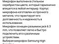 Микрофон Samsung