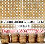 Скупка золотых монет Николая 2 Куплю 10 рублей «Николаевский червонец»