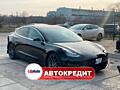 Tesla Model 3 (Доступен в Автокредит)