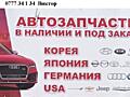 АВТОЗАПЧАСТИ ДЛЯ АВТОМОБИЛЕЙ