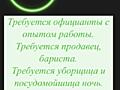 В ресторан Degusto требуется персонал